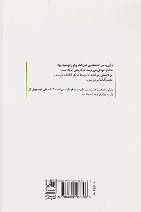 ناتالی
